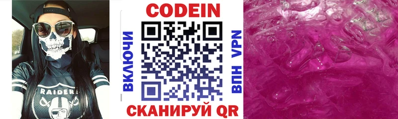 Кодеиновый сироп Lean Purple Drank  Купить  Евпатория 